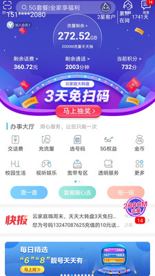 江西和我信截图