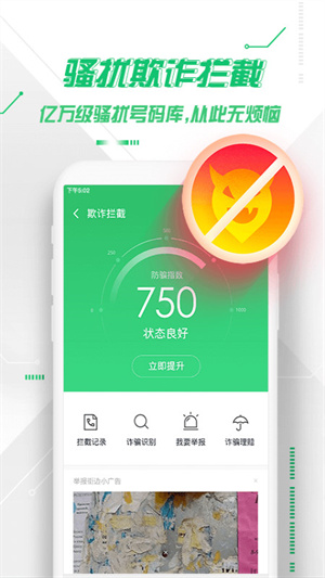 360手机卫士手机版截图