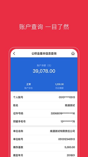 南通公积金截图