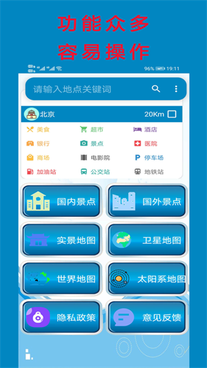 高清卫星地图app截图