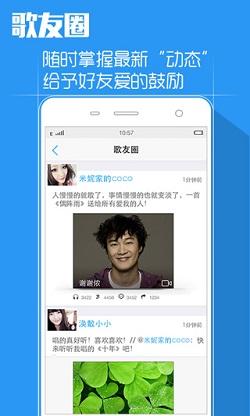 天籁k歌手机版下载安装截图