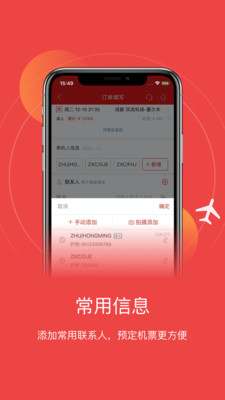 四川航空截图