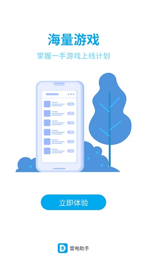 雷电助手截图