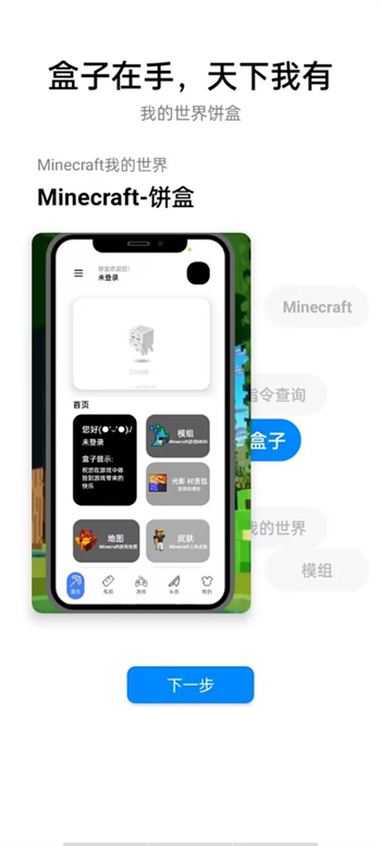 我的世界饼盒截图