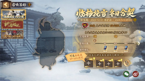 阴阳师临梅挽雪冬日合契活动怎么玩 阴阳师临梅挽雪冬日合契活动玩法攻略