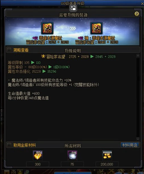 dnf神界版本声望快速提升方法