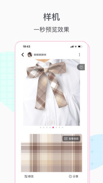 格子酱截图