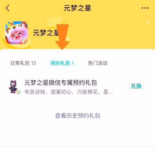 元梦之星电音迷妹皮肤怎么领取