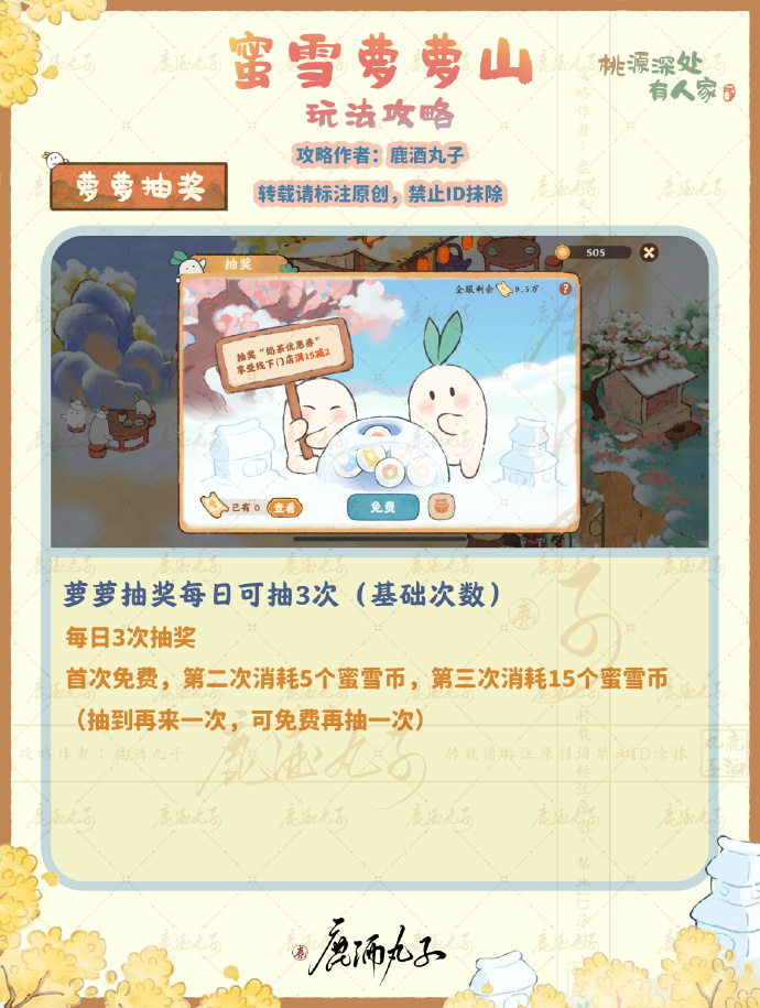 《桃源深处有人家》蜜雪萝萝山活动攻略