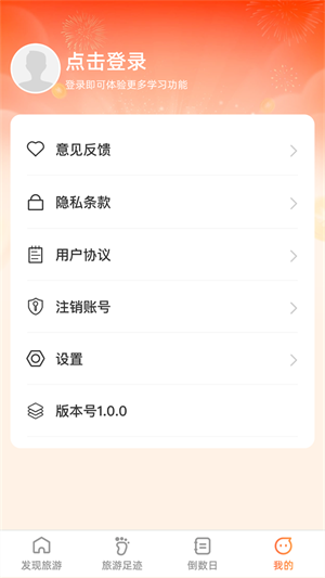 斑马爱旅游截图