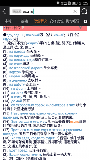 千亿词霸俄语词典最新版截图