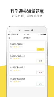 考研全题库截图