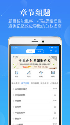 中医考研蓝基因截图
