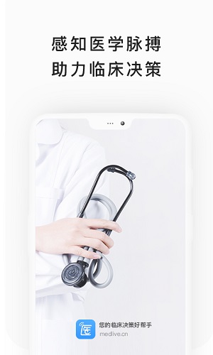 医脉通手机版截图