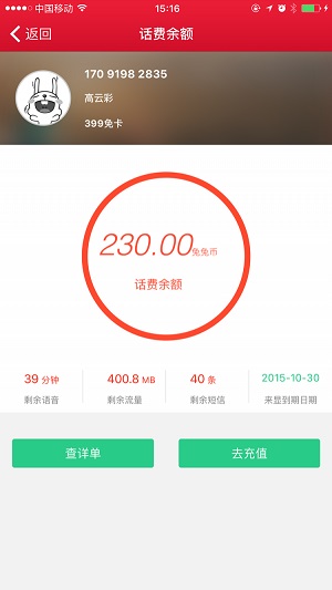 蜗牛移动软件截图