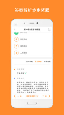 教育学考研截图