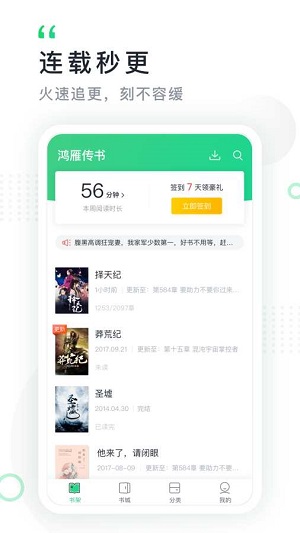 鸿雁传书截图