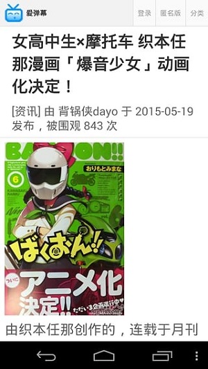 爱弹幕安卓客户端截图