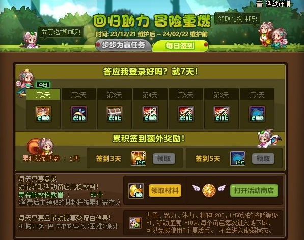 dnf回归助力冒险重燃活动怎么玩