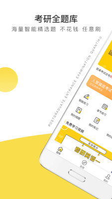 考研全题库截图