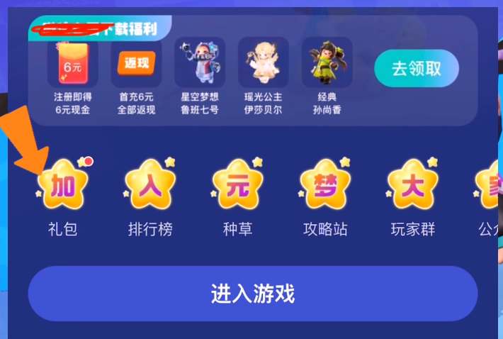 元梦之星电音迷妹皮肤怎么领取
