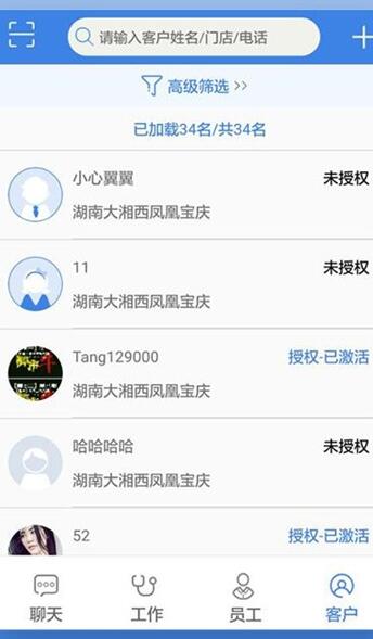 星瑞员工助手截图
