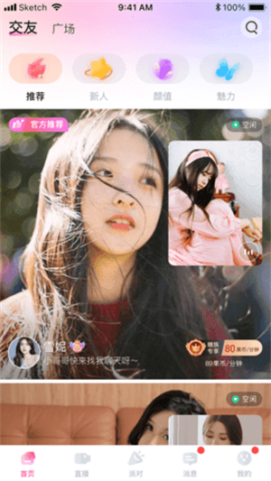 魅影免费版截图