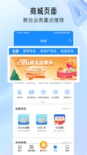 中国电信安徽网上营业厅截图