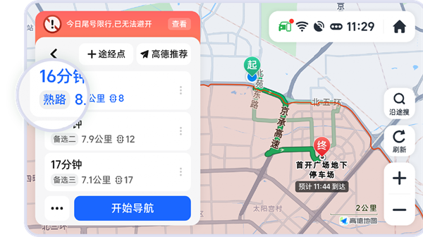 高德地图车机版7.1截图