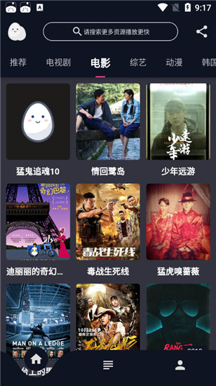 蛋播星球app安卓手机最新版截图