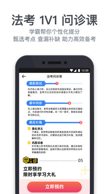 深蓝法考截图