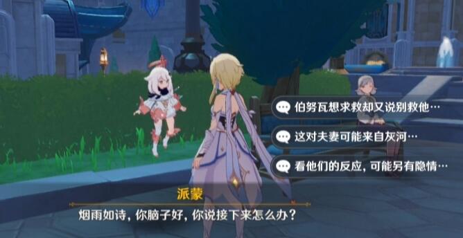 原神勒鲁瓦绞索任务怎么做
