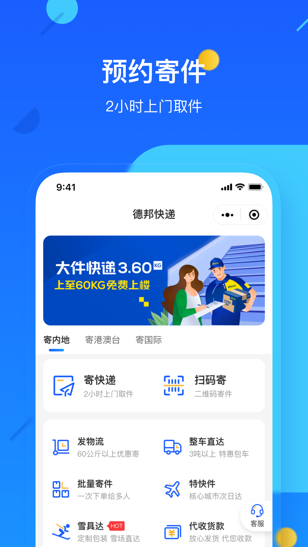 德邦快递查询截图