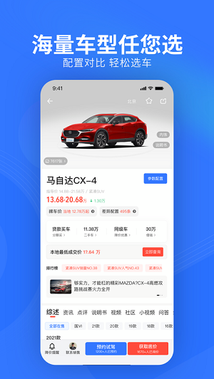 易车截图