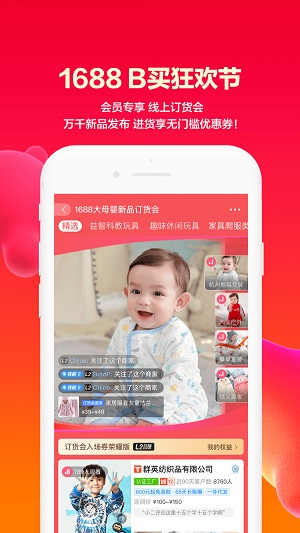 阿里巴巴1688批发截图