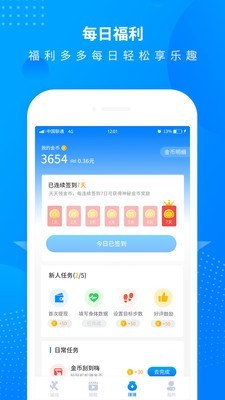 全民走路计步截图