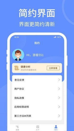 健康走路宝截图