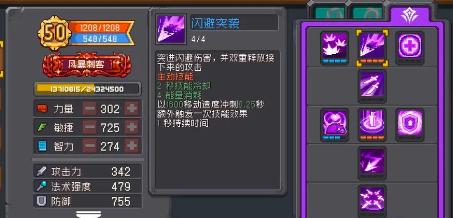 元气骑士前传翻滚游侠怎么加点