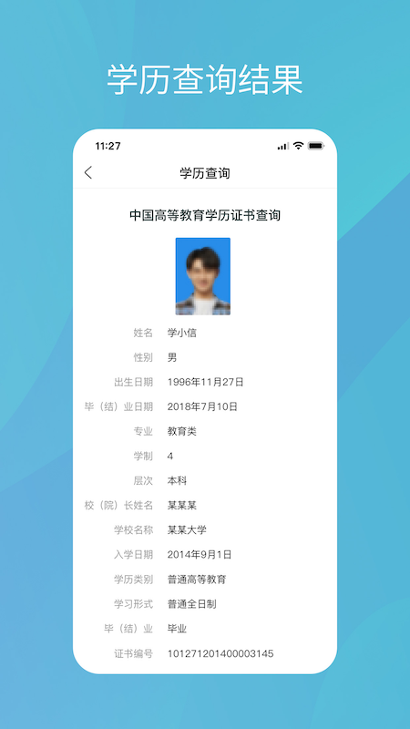 学信网学籍信息查询截图