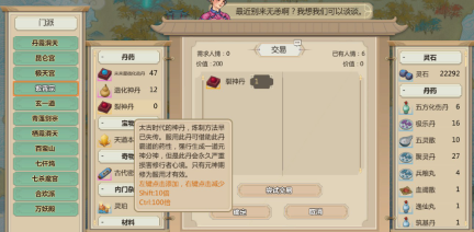 了不起的修仙模拟器裂神丹怎样获取