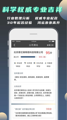 公司起名测名截图