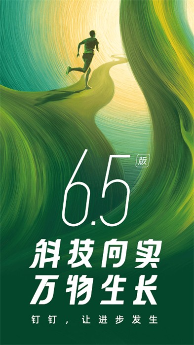 钉钉截图