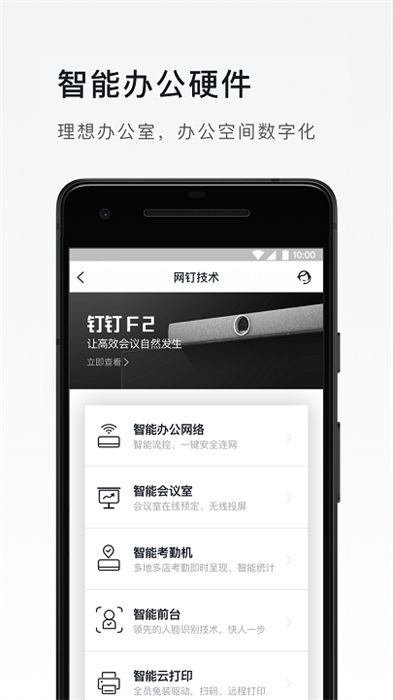 钉钉手机版截图