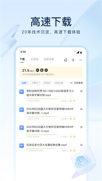 迅雷app安卓版截图