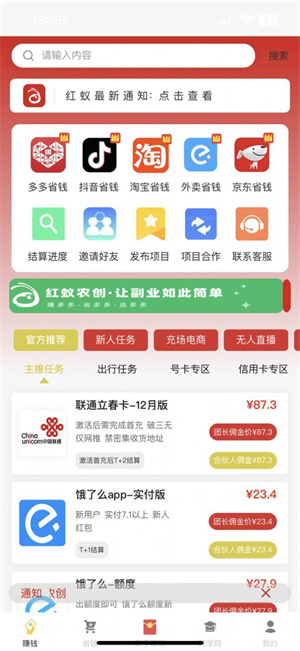 红蚁农创截图