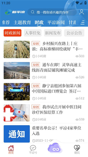 新平凉客户端截图
