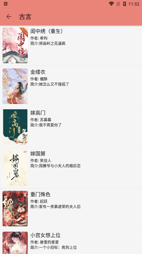 柚子小说截图