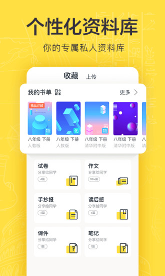 快对作业免费扫一扫找答案截图