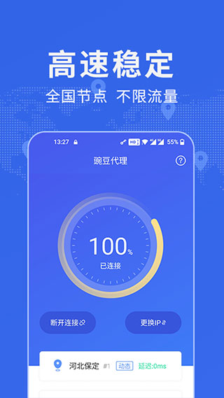豌豆ip截图