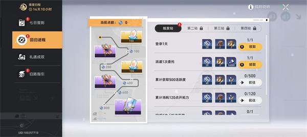崩坏星穹铁道回归奖励怎么触发